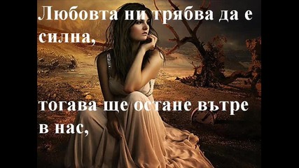 Любовта Си Тръгва автор Анелия Дойчева