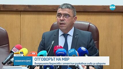 Илков: МВР прояви по-голяма активност и отчете завишени резултати