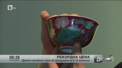Древна китайска чаша бе продадена за 10 милиона долара
