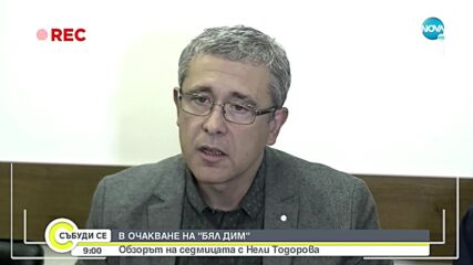 "Обзор на седмицата": В очакване на "бял дим"