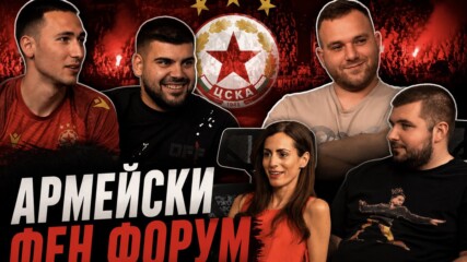 ''АРМЕЙСКИ'' Фен Форум! Мачкаст В Тежка Категория