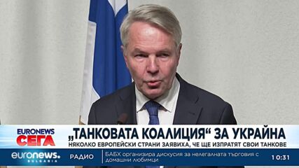 Няколко европейски страни заявиха, че ще изпратят свои танкове на Украйна (Обобщение)