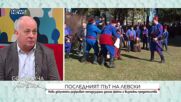 153 години от гибелта на Левски: Нови документи разкриват неподозирани досега факти и възможни предателства