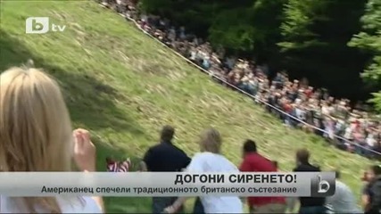 Американец спечели състезание по гонене на пити със сирене