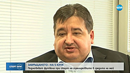Спортни новини (07.05.2020 - късна емисия)
