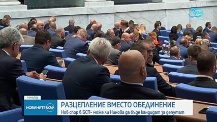 Нов спор в БСП - може ли Нинова да бъде кандидат-депутат