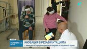 Виртуална реалност подпомага рехабилитацията на пациенти в болницата в Бургас