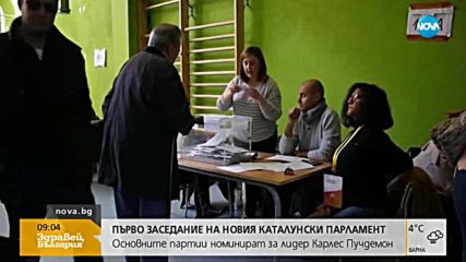 Новият каталунски парламент се събира на първо заседание
