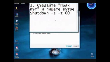 Как да изключим компютъра си през икона