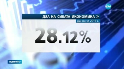 Икономиката бавно, но сигурно изсветлява