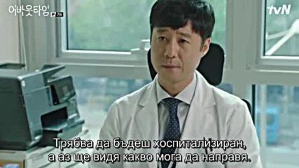 About Time E07 / Въпрос На Време Е07