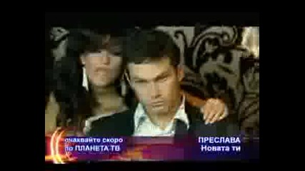 Преслава ти