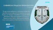 СГП е изпратила делото за ВиК-Бургас на Окръжната прокуратура, тъй като няма данни за престъпления на лица с имунитет