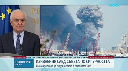 Съветът по сигурността: Няма военна опасност за територията на България