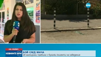 Масов бой след снощния мач „Левски” – „Хайдук”