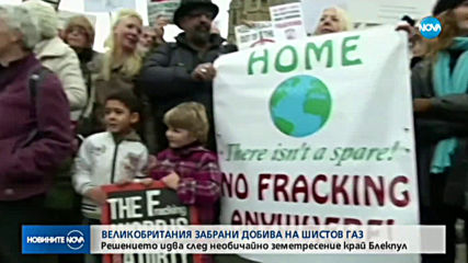 Великобритания забрани добива на шистов газ