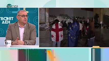 Керемедчиев: Русия действа като по учебник в Грузия, тя за Путин е буферна зона