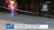 След инцидента с дете в НДК: Момчето остава в тежко състояние