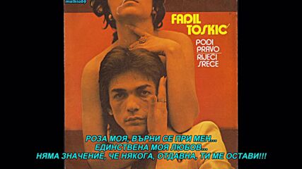 Fadil Toskic - Ruzo moja (hq) (bg sub)