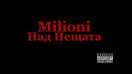 milioni-над нещата