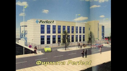 Фирмата Perfect 