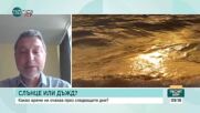 След жегите: Мощни гръмотевични бури през уикенда