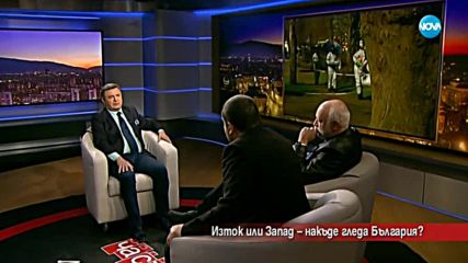 Изток или запад - накъде гледа България?