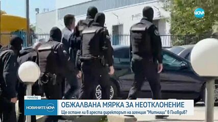 Съдът гледа отново мярката на шефа на митницата в Пловдив