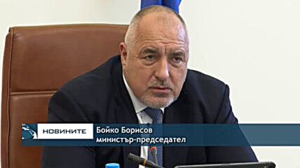 Правителството отпусна 30 млн. лв. за общини в Западна България