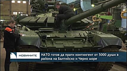 НАТО готов да прати контингент от 5000 души в района на Балтийско и Черно море