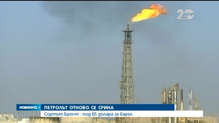 Цената на петрола отчете срив
