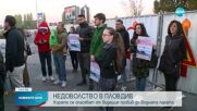 Протест заради премахване на кръстовище в Пловдив