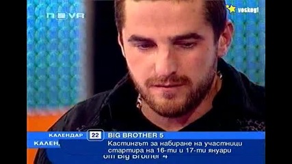 Вип Брадър 5 от Догодина ( какво да очакваме ) ! 