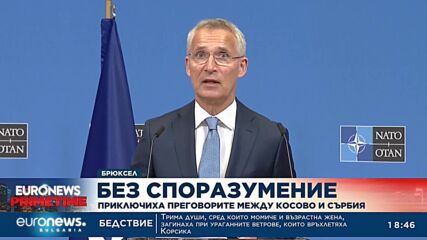 НАТО и ЕС помиряват Сърбия и Косово