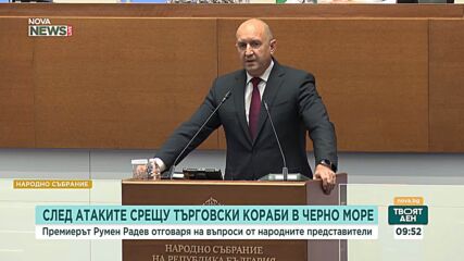 Радев: Митрофанова увери, че Русия не е удряла кораби в Черно море