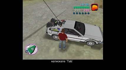 Как се слага куката на Gta Back to the future