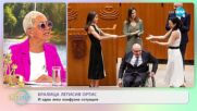 Кралица Летисия Ортис и една леко конфузна ситуация - „На кафе” (09.05.2022)