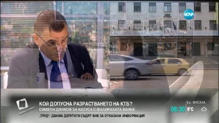 Дянков: Сметката тепърва ще се плаща