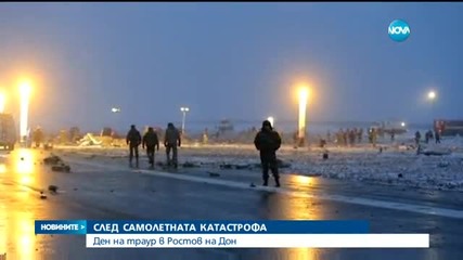 Ден на траур след катастрофата на самолет в Русия