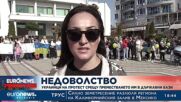Украинци на протест срещу преместването им в държавни бази