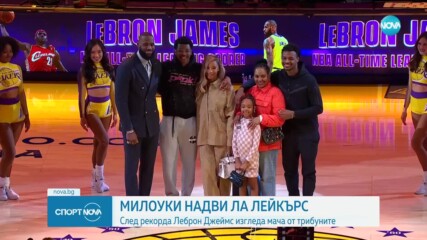 Милуоки надви Лейкърс за девета поредна победа