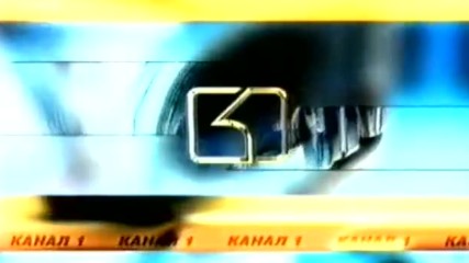 БНТ "Канал 1" - заставка (2001-2004)