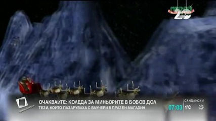 Дядо Коледа мина през България