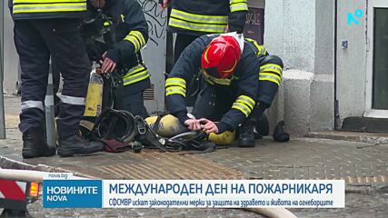 Синдикатът на служителите в МВР настоява за законодателни мерки за защита на здравето и живота на ог