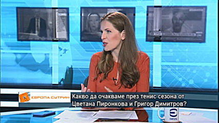 Какво да очакваме през тенис сезона от Цветана Пиронкова и Григор Димитров?