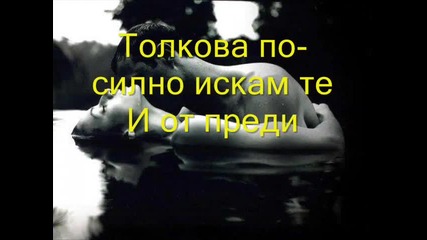 Графа - искам те 