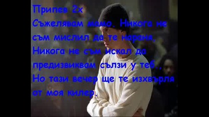 Eminem - Cleaning Out My Closet /BG subs/