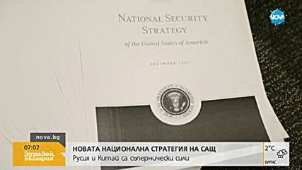 Тръмп: Русия и Китай са съперници на САЩ