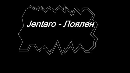 Jentaro - Лоялен 
