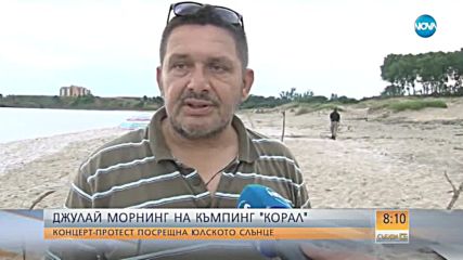 Джулай морнинг на "Корал": Концерт-протест посреща юлското слънце